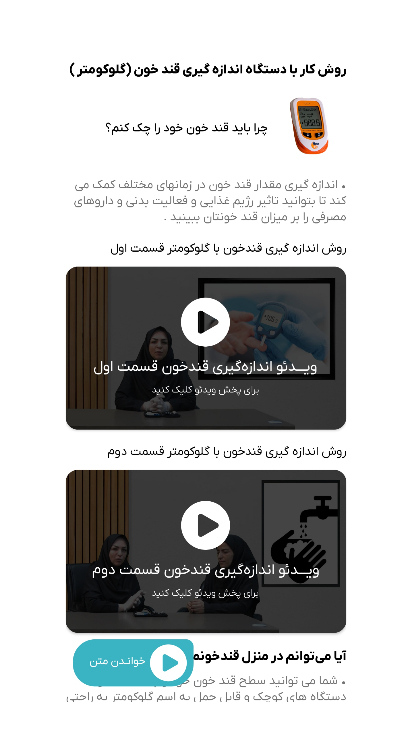 اسکرین شات 8 برنامه ‏دیابت نوت