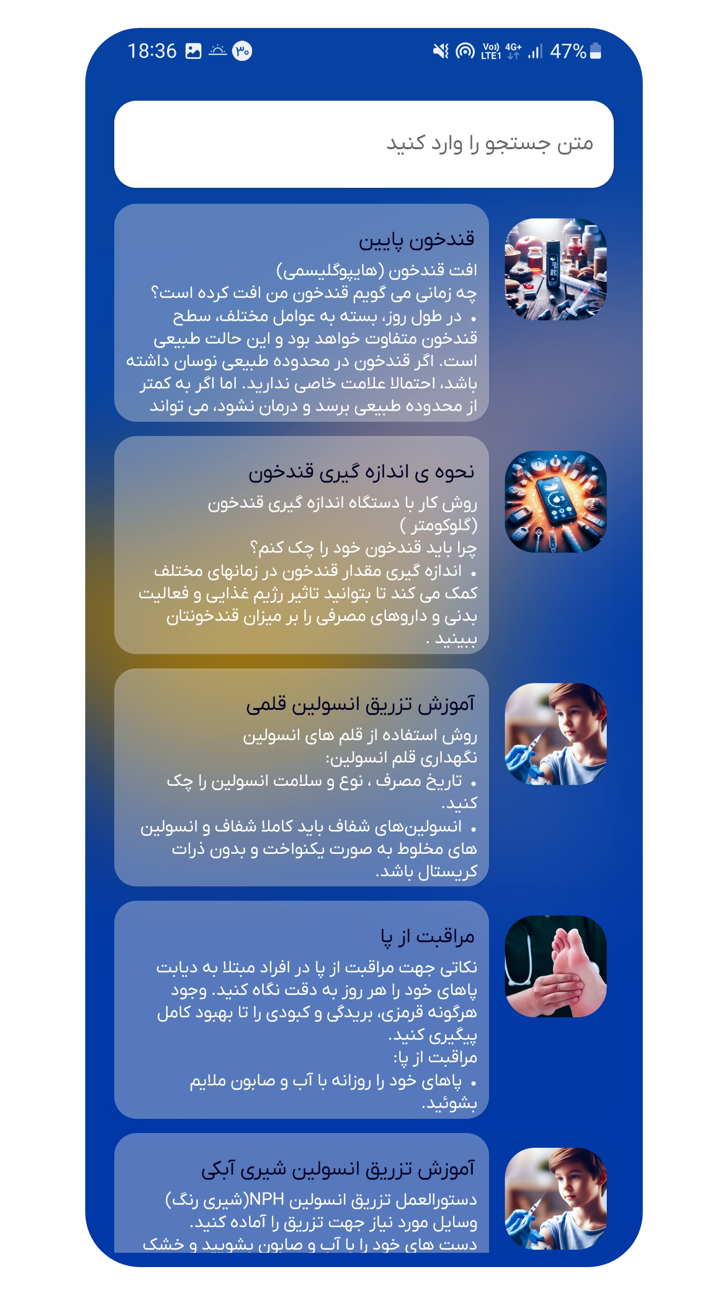 اسکرین شات 9 برنامه ‏دیابت نوت