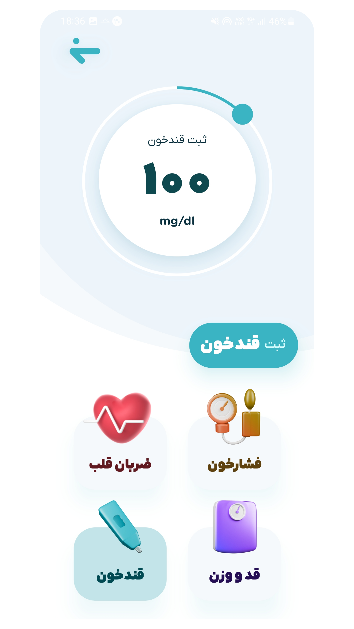 اسکرین شات 2 برنامه ‏دیابت نوت