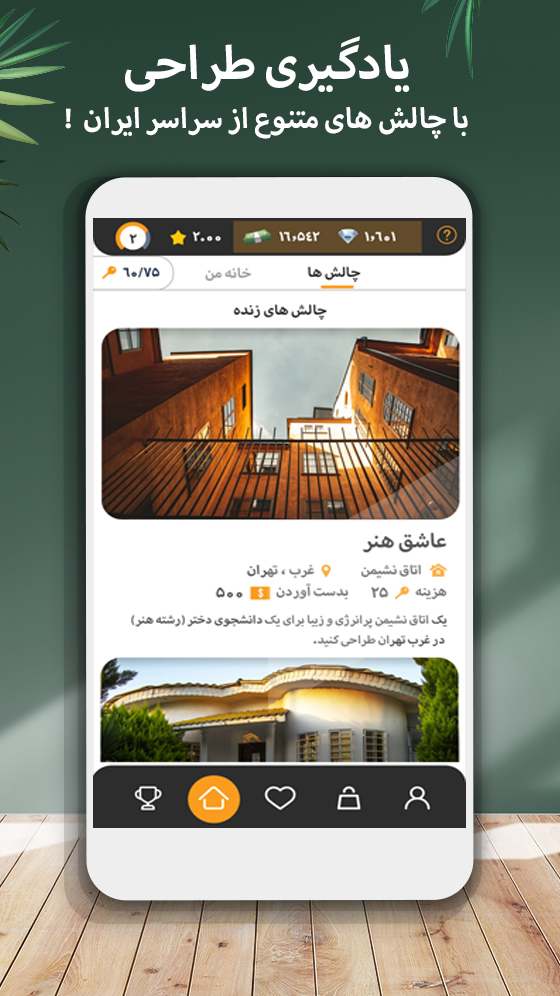 اسکرین شات 1 بازی دکوراتور