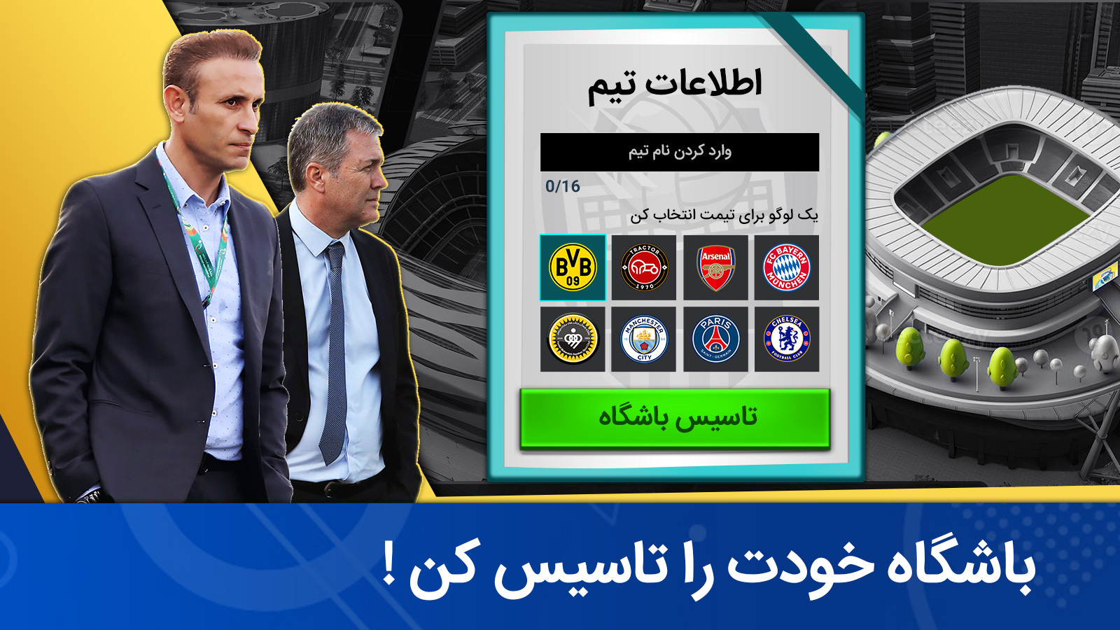 اسکرین شات 1 بازی فوتبال منیجر 2025 : لیگ حرفه ای