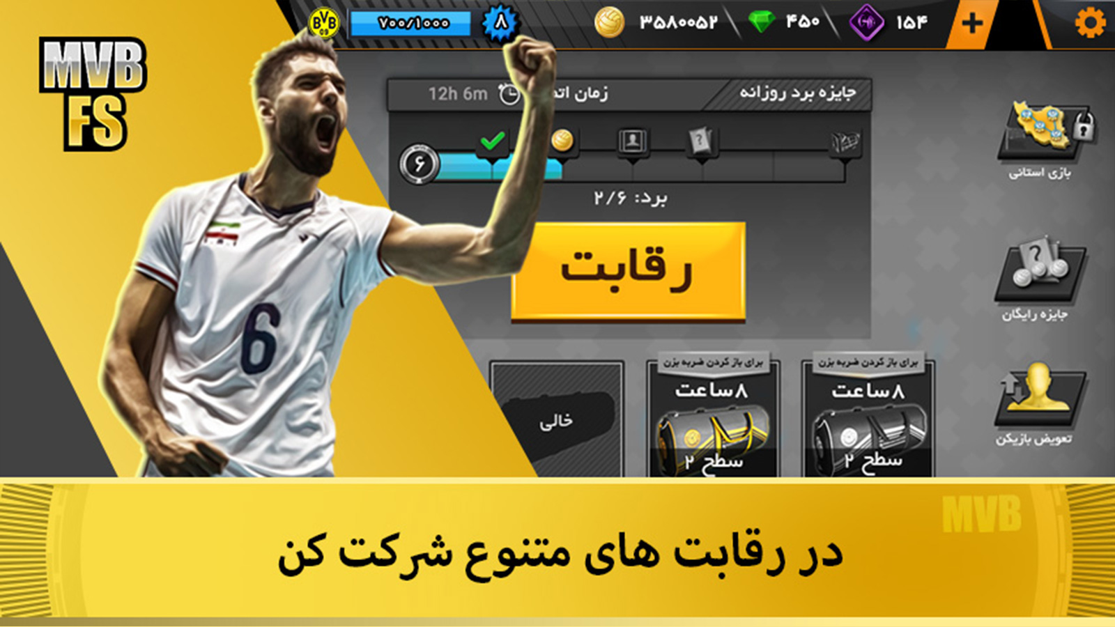 اسکرین شات 7 بازی والیبال مدرن