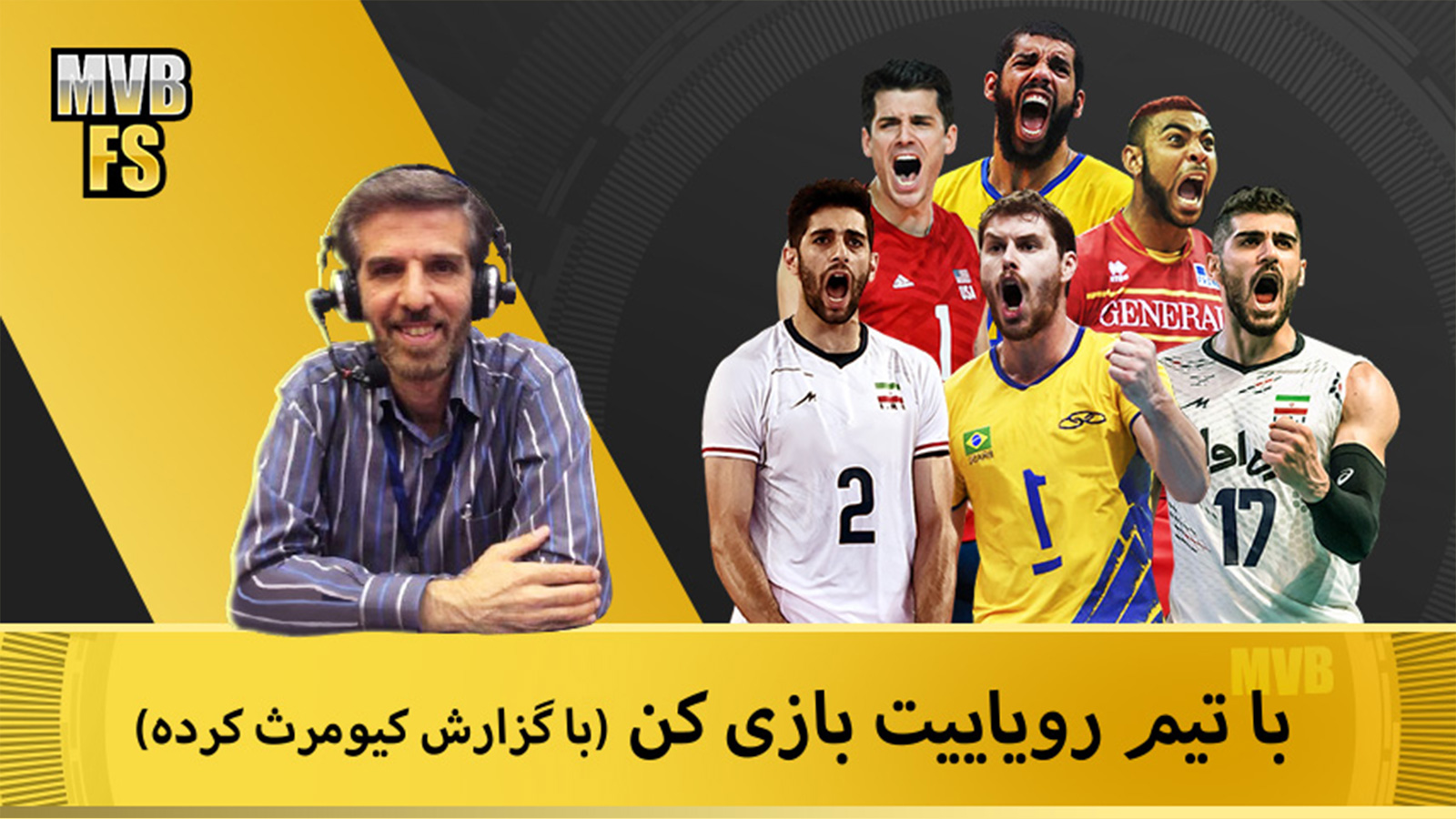 اسکرین شات 1 بازی والیبال مدرن