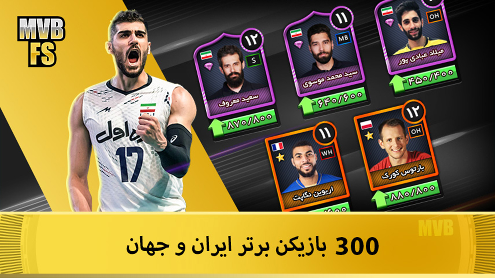 اسکرین شات 3 بازی والیبال مدرن