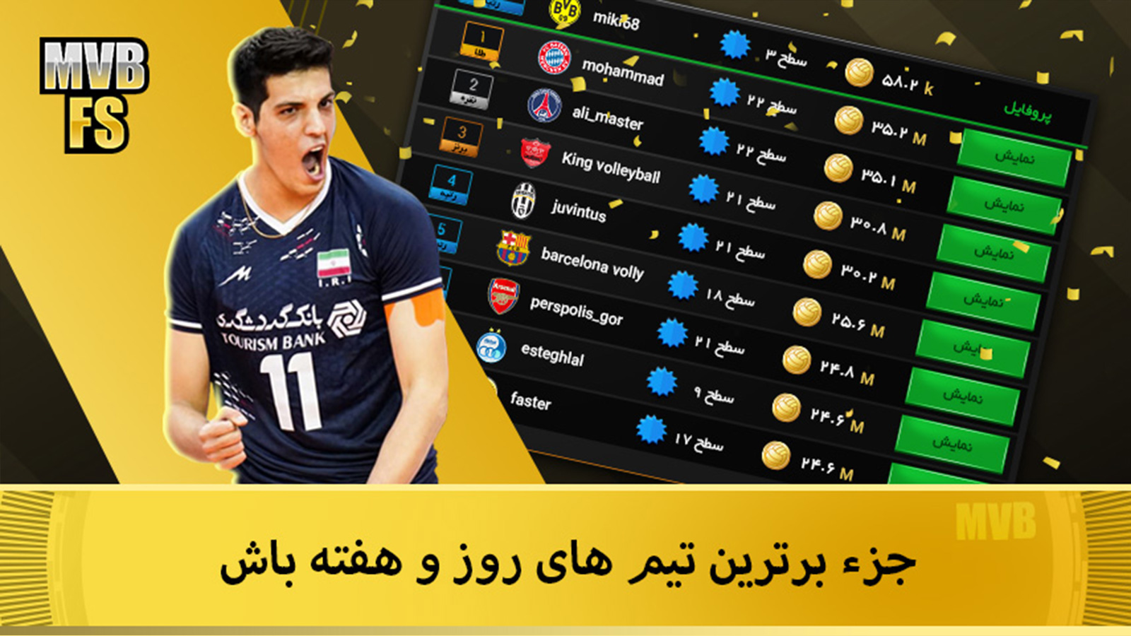 اسکرین شات 6 بازی والیبال مدرن
