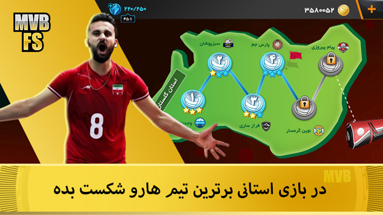 اسکرین شات 8 بازی والیبال مدرن