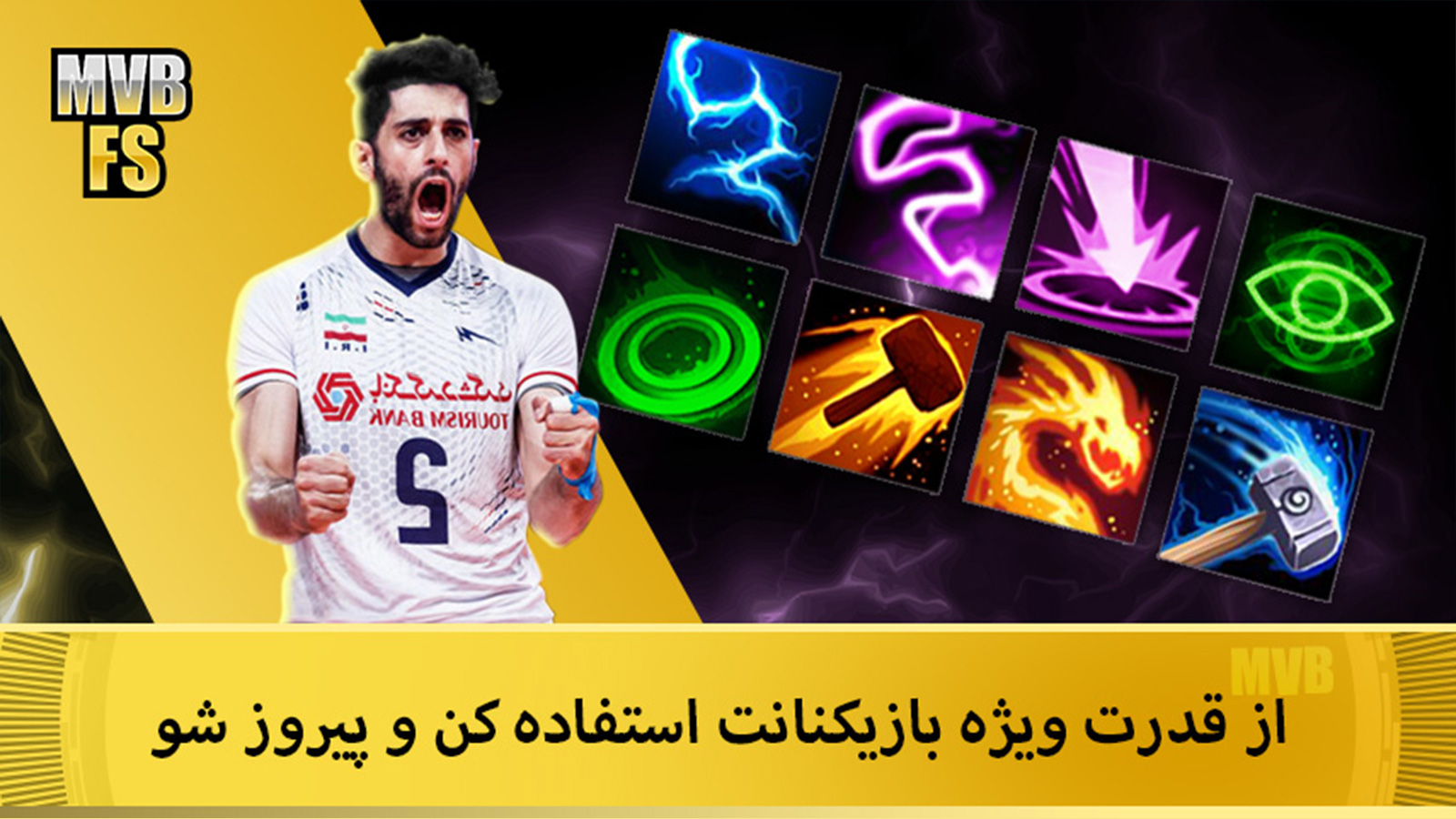 اسکرین شات 5 بازی والیبال مدرن
