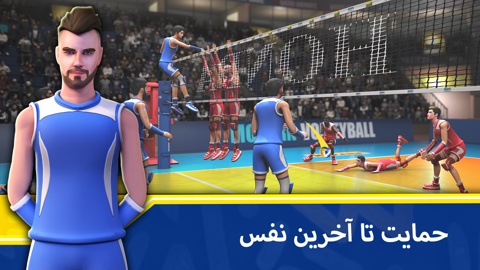 اسکرین شات 3 بازی ‏‏‏‏‏‏‏‏‏‏‏‏‏‏‏‏‏والیبال مدرن: لیگ ستارگان