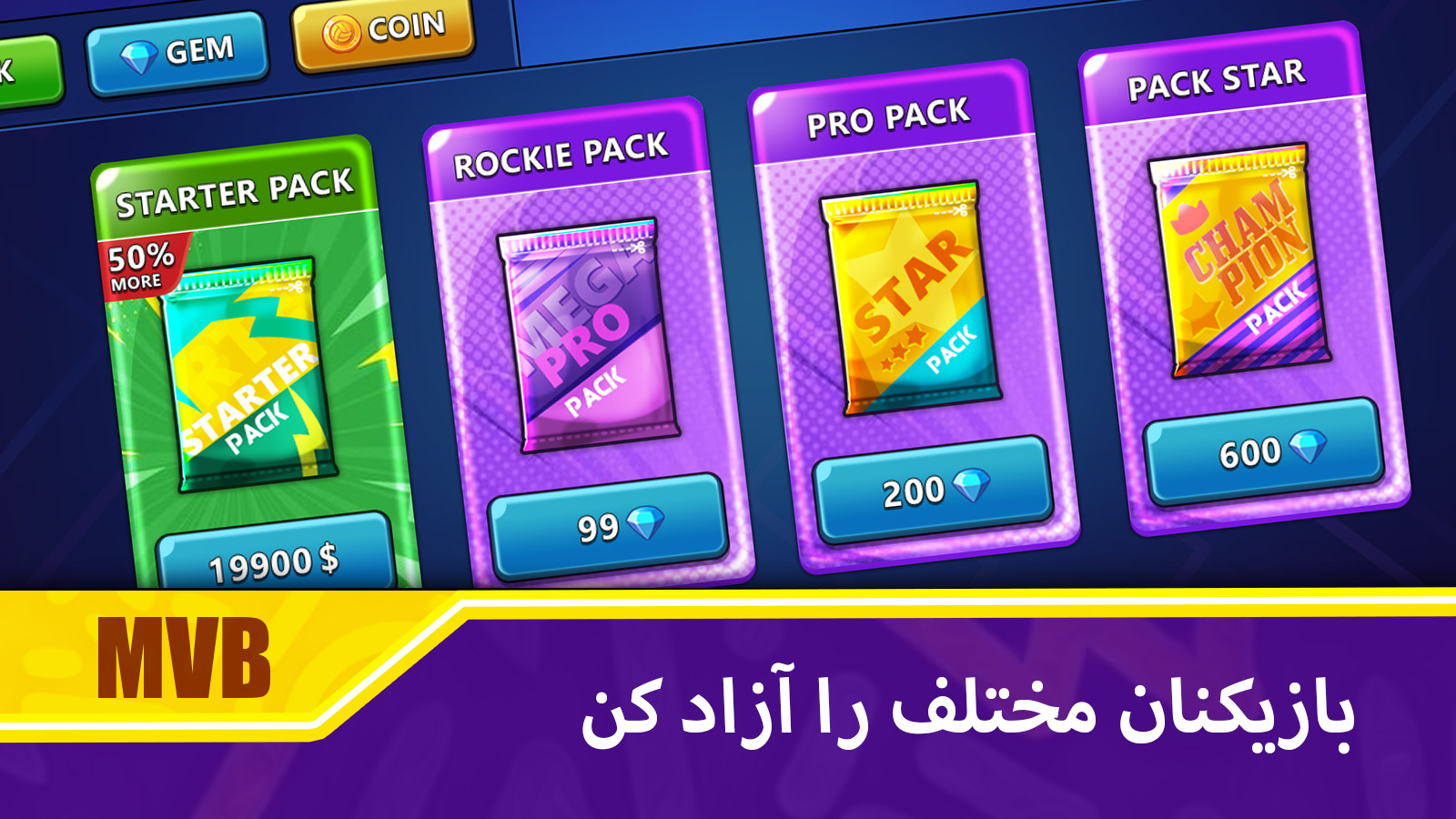 اسکرین شات 4 بازی ‏‏‏‏‏‏‏‏‏‏‏‏‏‏‏‏‏والیبال مدرن: لیگ ستارگان