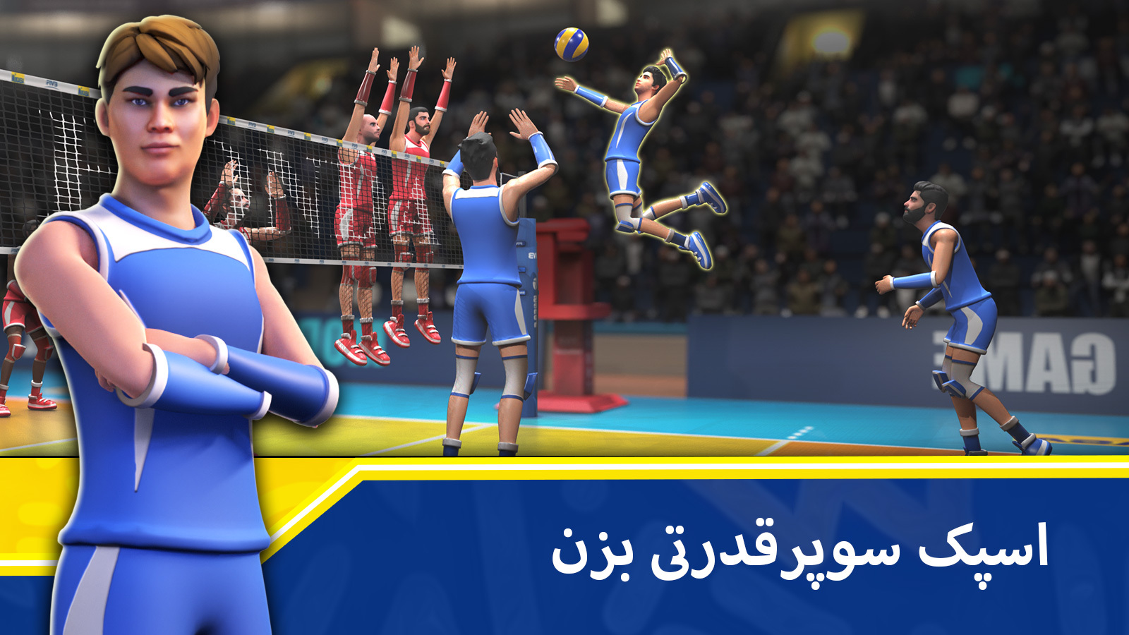 اسکرین شات 5 بازی ‏‏‏‏‏‏‏‏‏‏‏‏‏‏‏‏‏والیبال مدرن: لیگ ستارگان