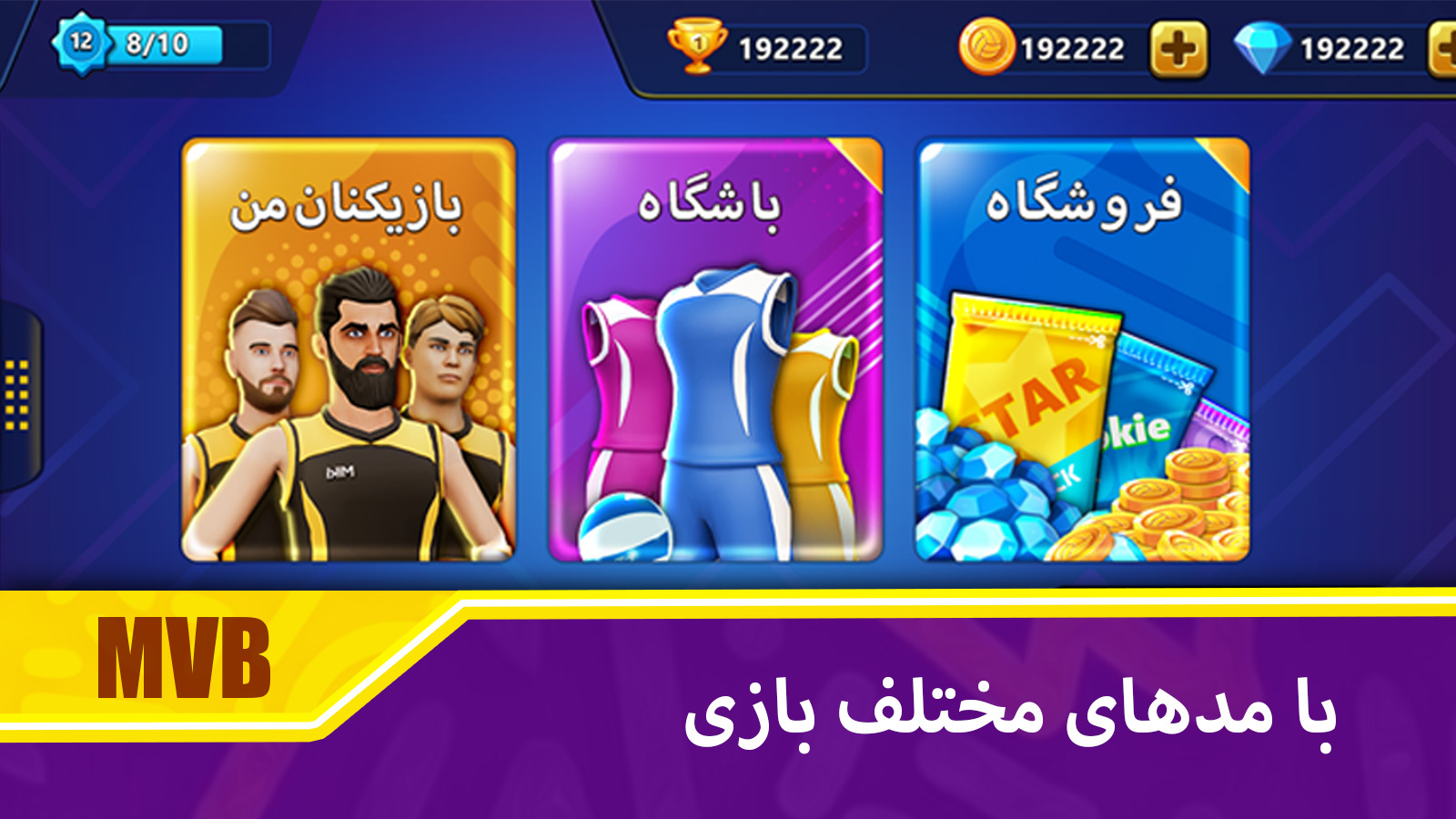 اسکرین شات 6 بازی ‏‏‏‏‏‏‏‏‏‏‏‏‏‏‏‏‏والیبال مدرن: لیگ ستارگان