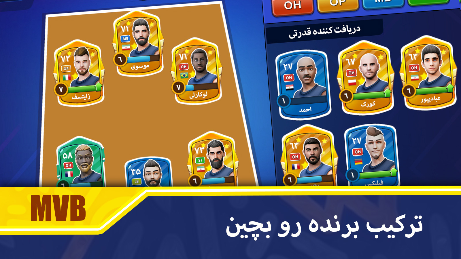 اسکرین شات 2 بازی ‏‏‏‏‏‏‏‏‏‏‏‏‏‏‏‏‏والیبال مدرن: لیگ ستارگان