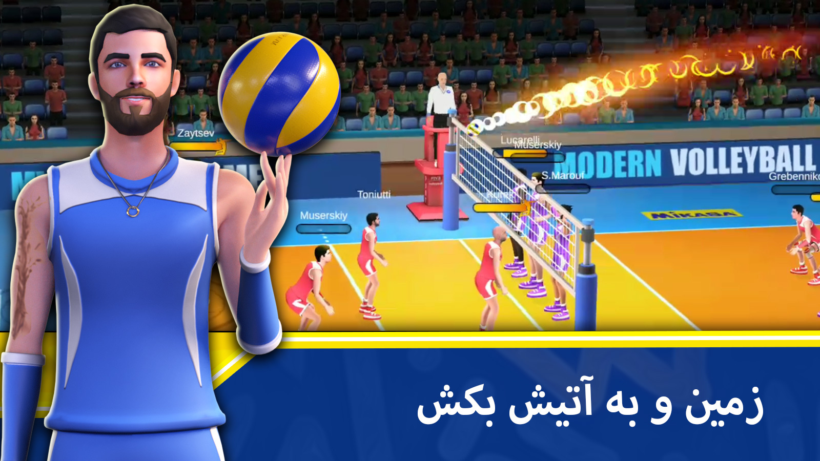اسکرین شات 1 بازی ‏‏‏‏‏‏‏‏‏‏‏‏‏‏‏‏‏والیبال مدرن: لیگ ستارگان