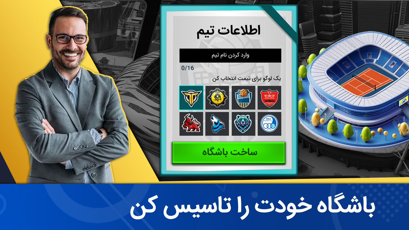 اسکرین شات 1 بازی ‏‏‏‏‏‏‏والیبال منیجر : لیگ حرفه ای