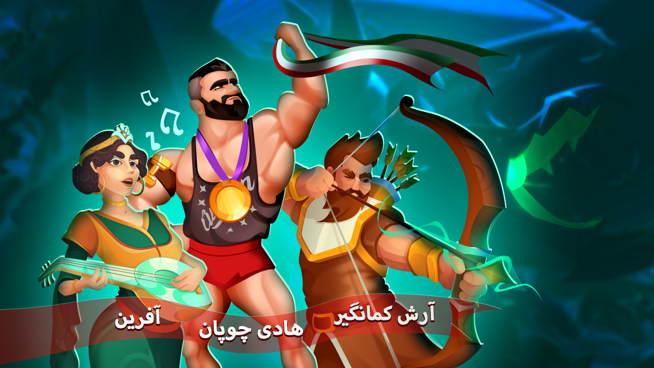 اسکرین شات 11 بازی ‏‏‏‏‏‏‏‏‏‏‏‏‏‏تیم آف لجند (دفاع از قلعه)