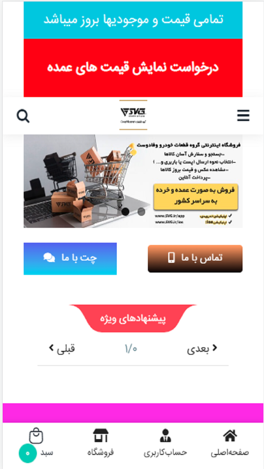 اسکرین شات 1 برنامه فروشگاه قطعات یدکی خودرو وفادوست SVG