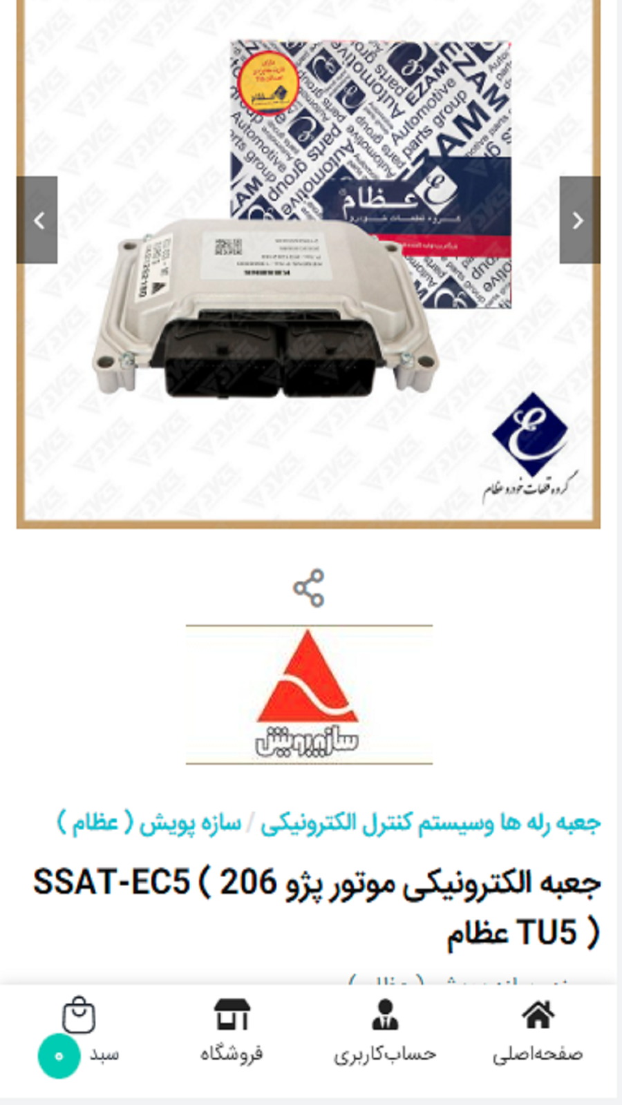 اسکرین شات 3 برنامه فروشگاه قطعات یدکی خودرو وفادوست SVG