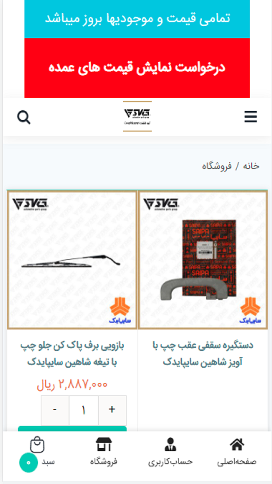 اسکرین شات 2 برنامه فروشگاه قطعات یدکی خودرو وفادوست SVG
