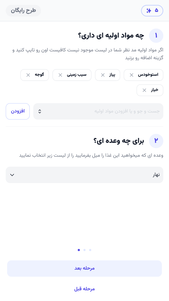 اسکرین شات 4 برنامه ‏‏هوشپز (آشپزی با هوش مصنوعی)