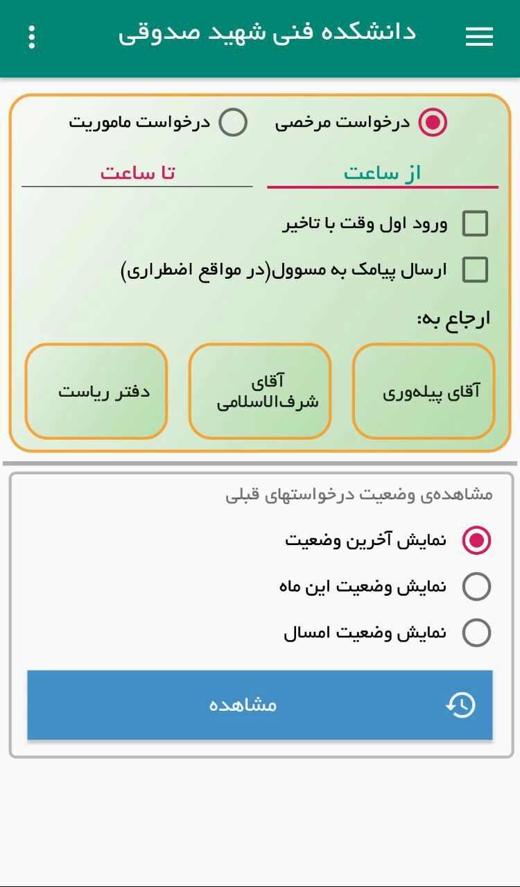 اسکرین شات 4 برنامه امور اداری