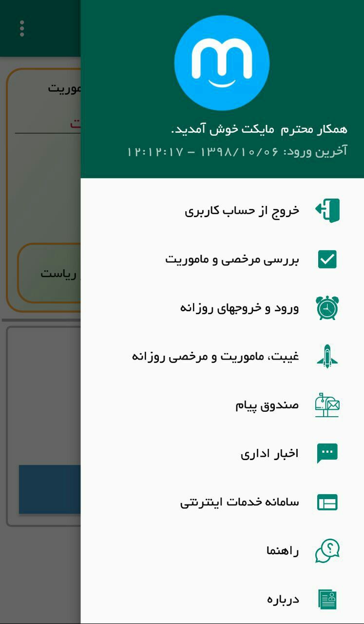 اسکرین شات 2 برنامه امور اداری