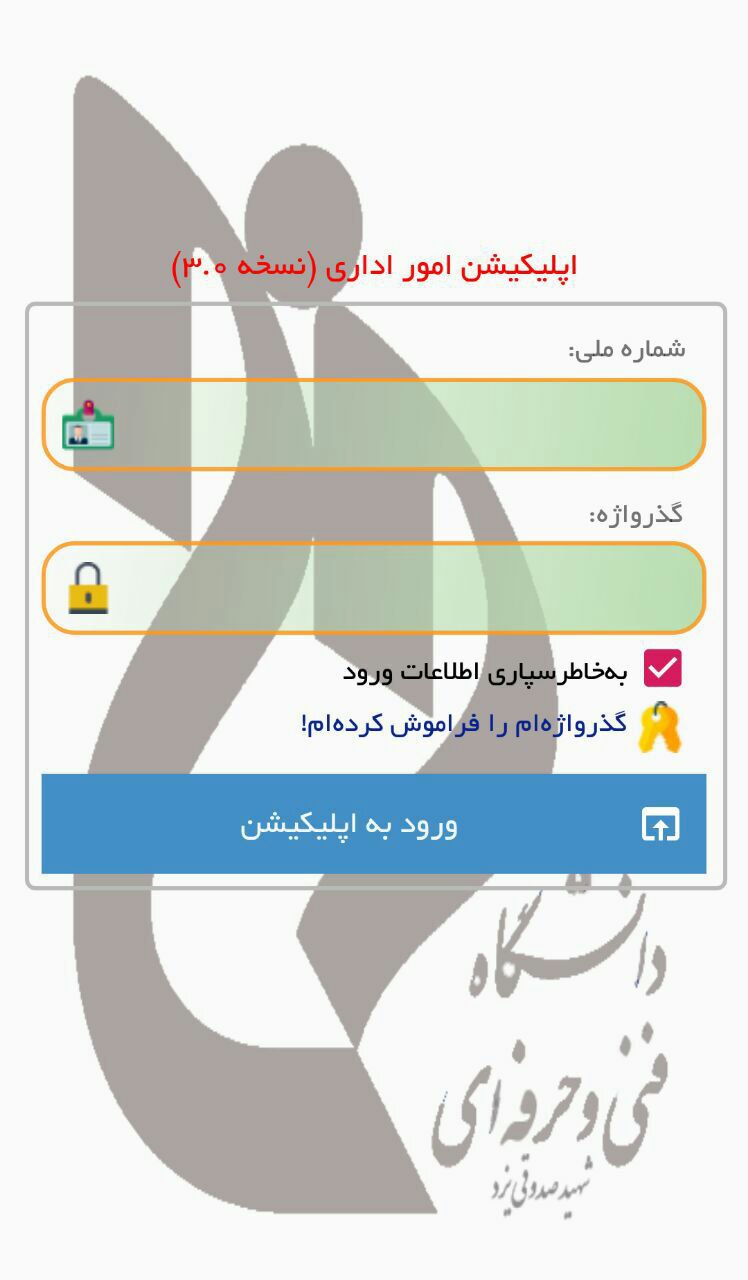 اسکرین شات 1 برنامه امور اداری