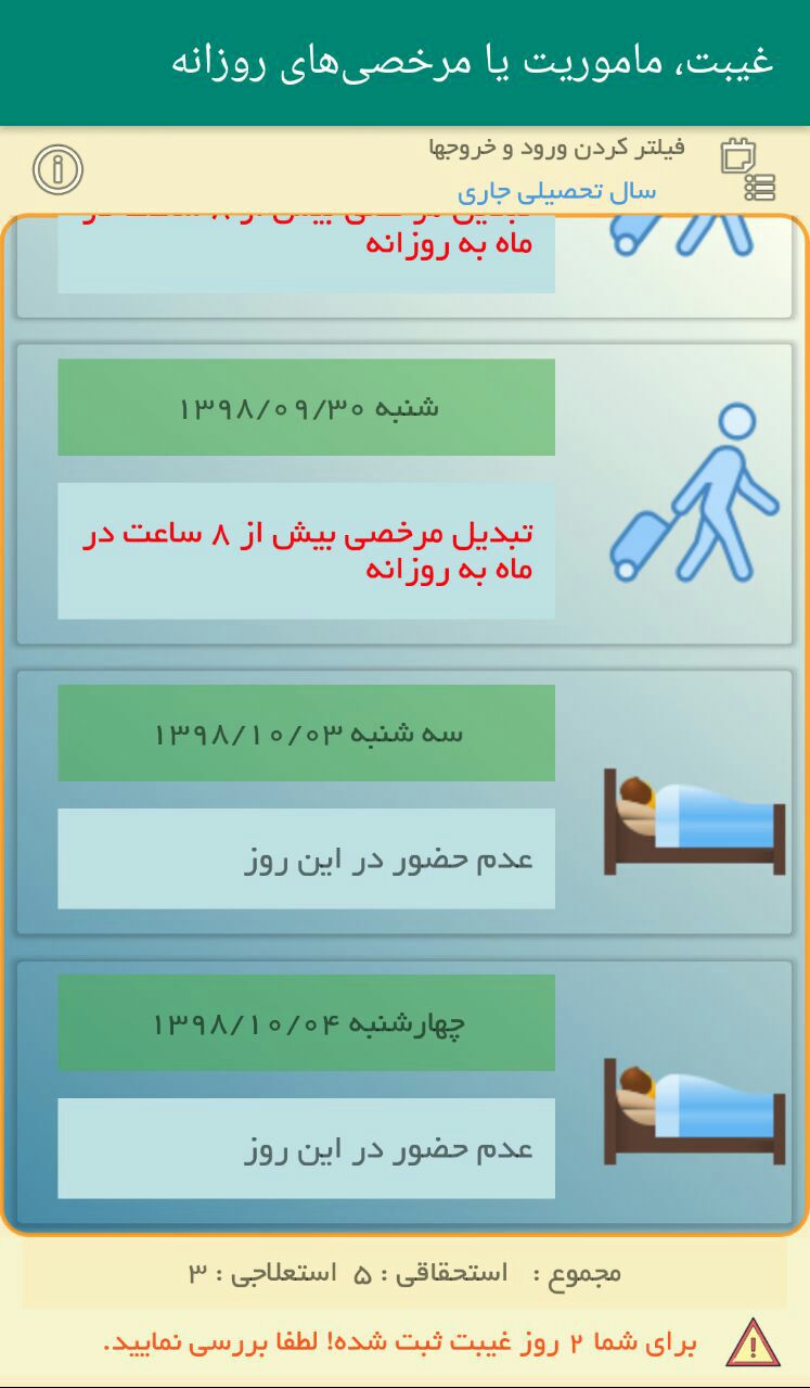 اسکرین شات 3 برنامه امور اداری