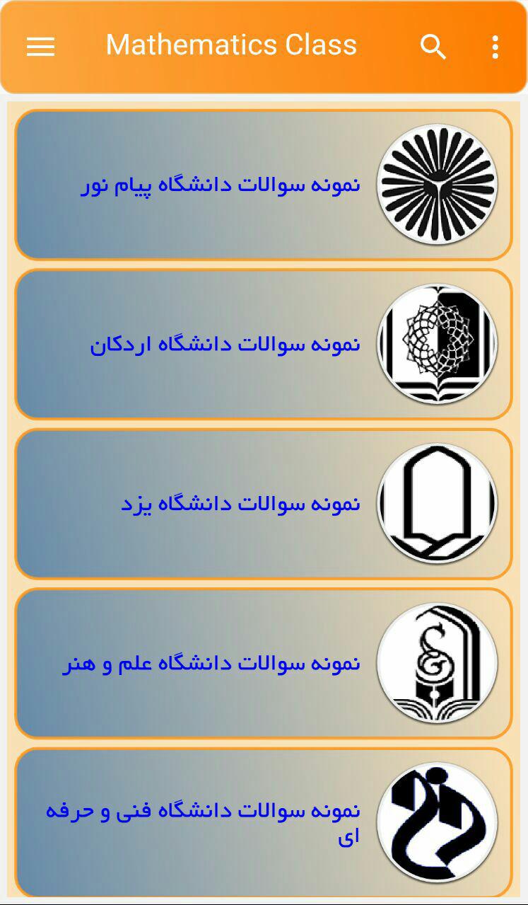 اسکرین شات 3 برنامه کلاس ریاضی