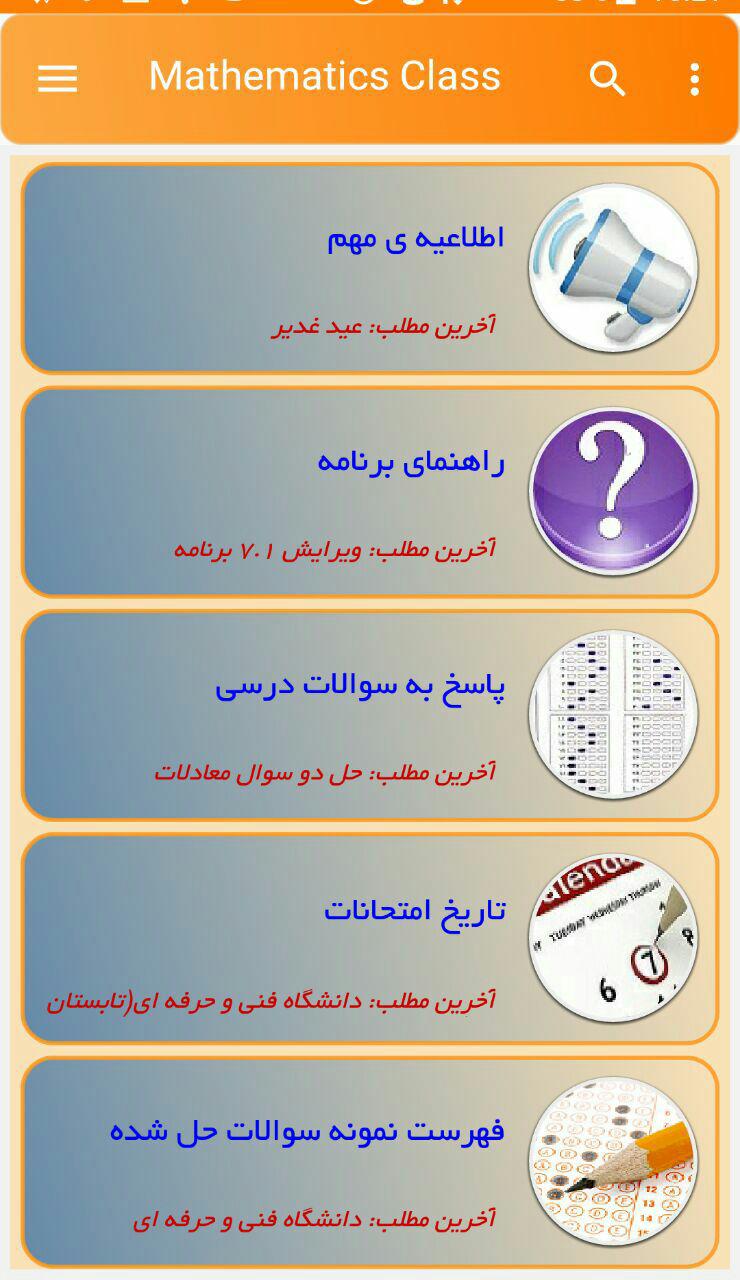 اسکرین شات 2 برنامه کلاس ریاضی