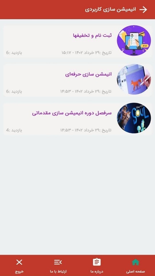 اسکرین شات 11 برنامه اطلاع‌رسانی دانشگاه فنی و حرفه‌ای