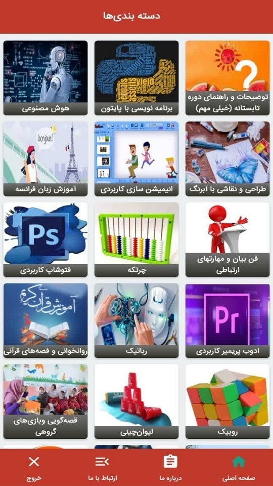 اسکرین شات 1 برنامه اطلاع‌رسانی دانشگاه فنی و حرفه‌ای