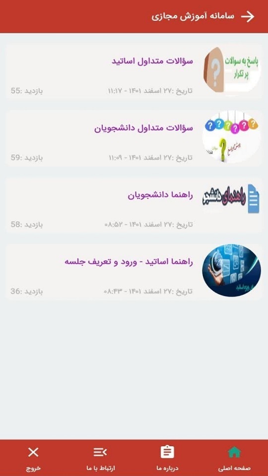 اسکرین شات 3 برنامه اطلاع‌رسانی دانشگاه فنی و حرفه‌ای