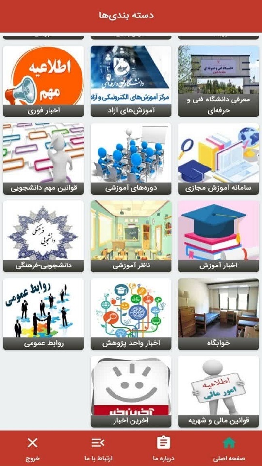 اسکرین شات 7 برنامه اطلاع‌رسانی دانشگاه فنی و حرفه‌ای