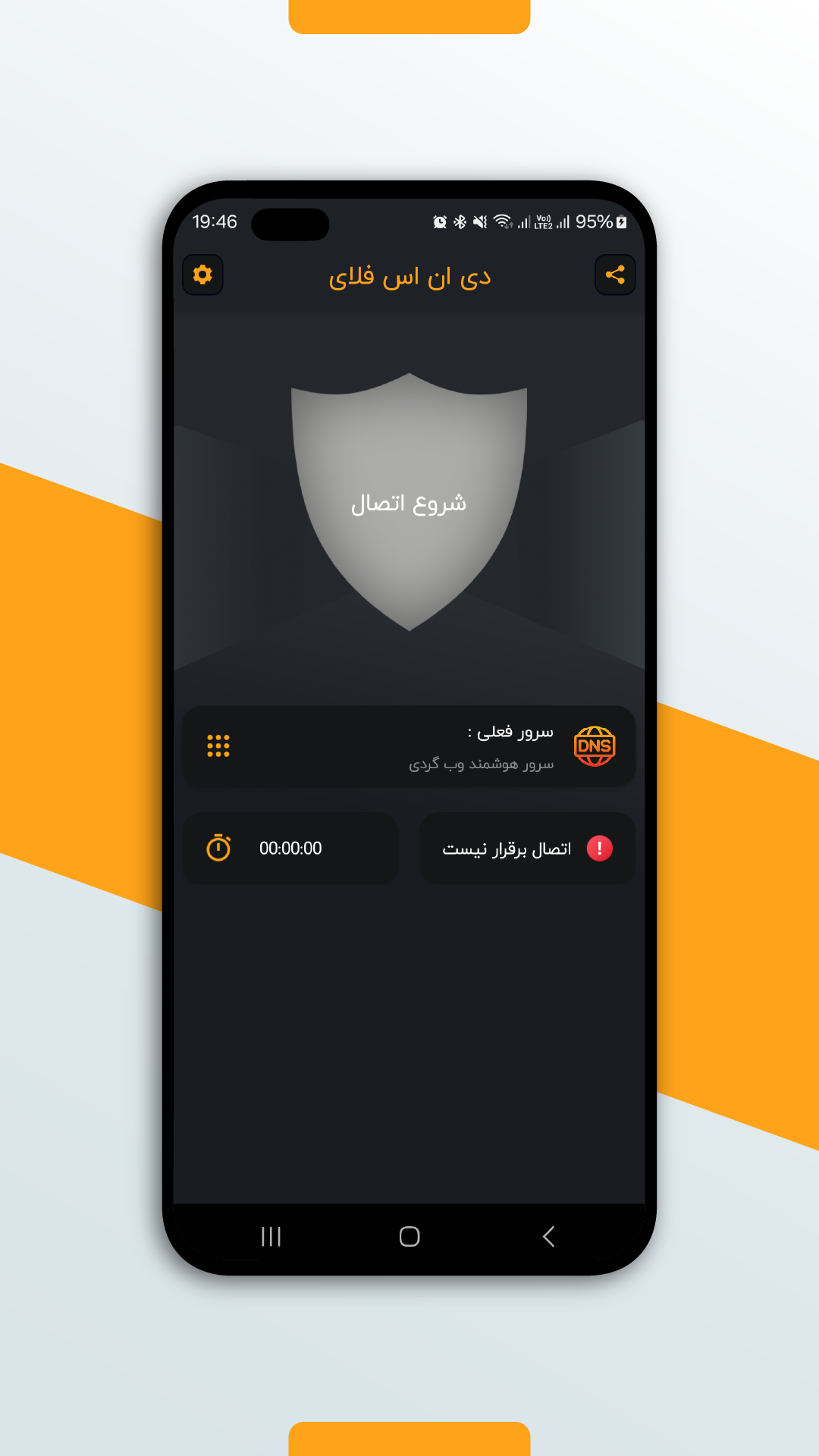 اسکرین شات 2 برنامه ‏کاهش پینگ بازی های آنلاین | DnsFly