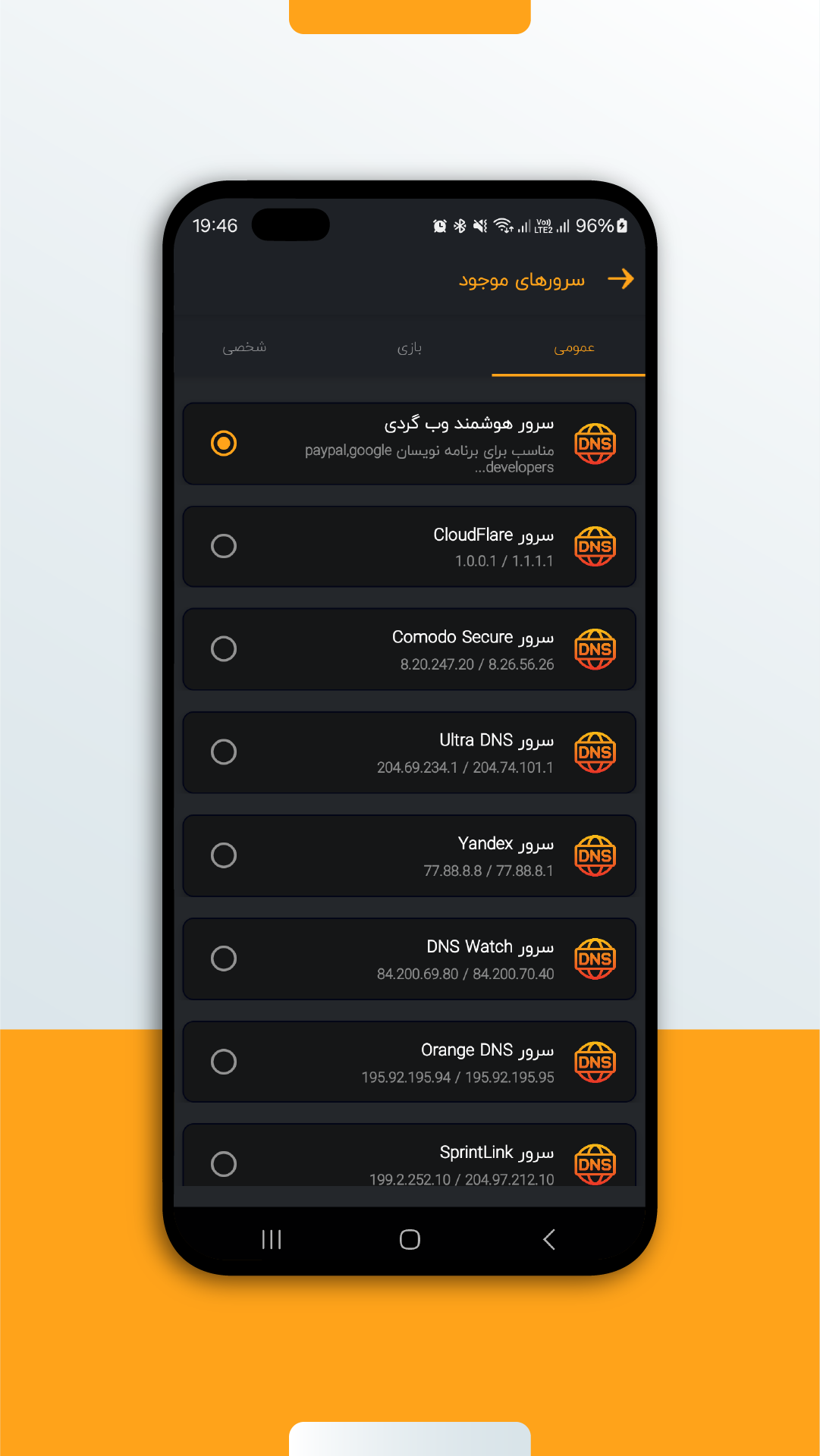 اسکرین شات 3 برنامه ‏کاهش پینگ بازی های آنلاین | DnsFly