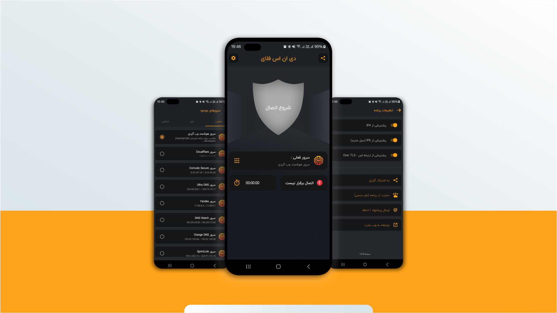 اسکرین شات 1 برنامه ‏کاهش پینگ بازی های آنلاین | DnsFly