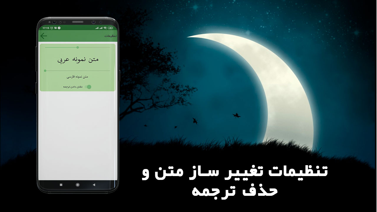 اسکرین شات 4 برنامه جوشن کبیر (جوشن صغیر) صوتی