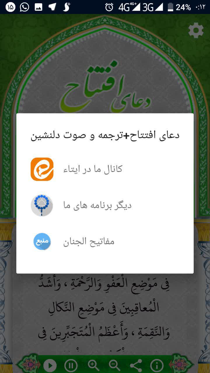 اسکرین شات 4 برنامه دعای افتتاح+ترجمه و صوت دلنشین