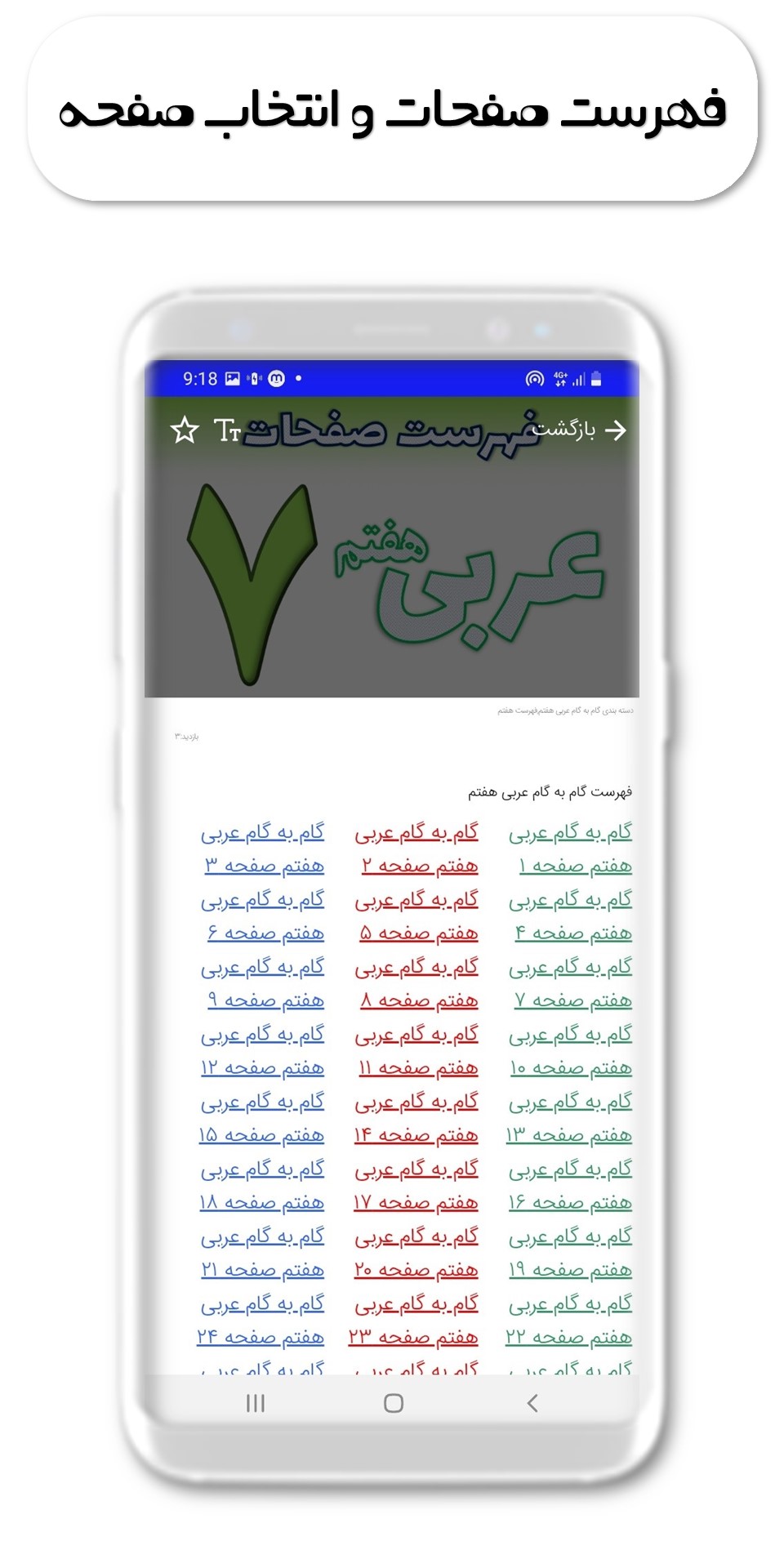 اسکرین شات 6 برنامه گام به گام چهارم تا دوازدهم بش داش