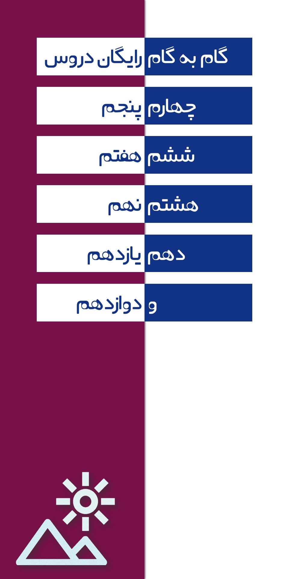اسکرین شات 2 برنامه گام به گام چهارم تا دوازدهم بش داش