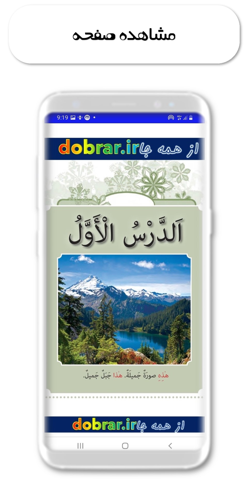 اسکرین شات 7 برنامه گام به گام چهارم تا دوازدهم بش داش