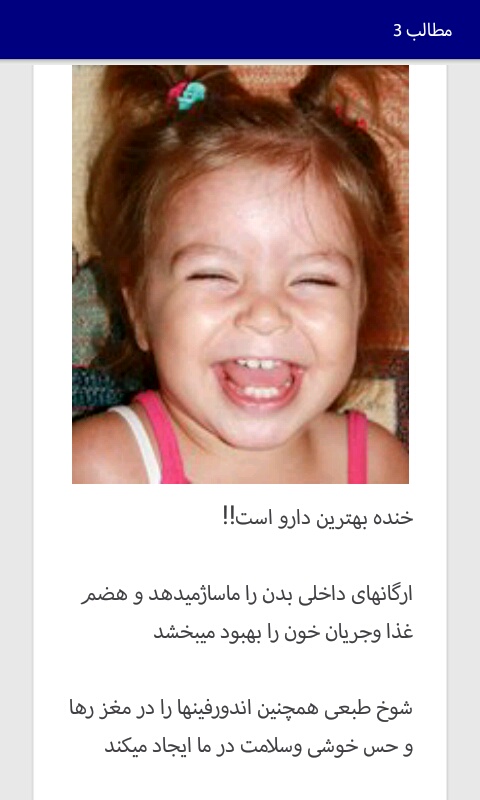 اسکرین شات 11 برنامه دانستنی های کوتاه