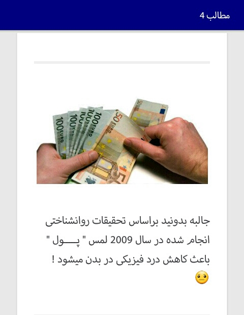 اسکرین شات 6 برنامه دانستنی های کوتاه