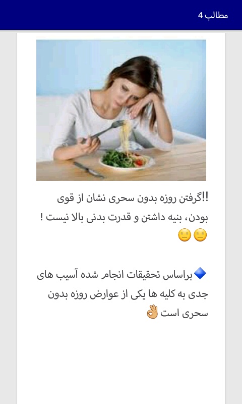 اسکرین شات 7 برنامه دانستنی های کوتاه