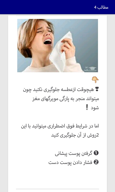 اسکرین شات 8 برنامه دانستنی های کوتاه