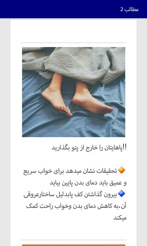 اسکرین شات 4 برنامه دانستنی های کوتاه