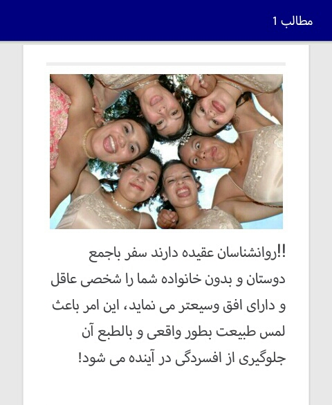 اسکرین شات 9 برنامه دانستنی های کوتاه