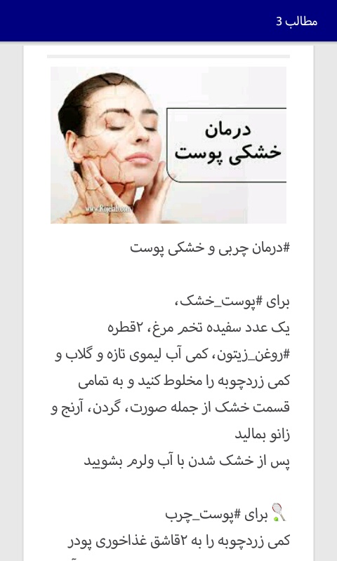 اسکرین شات 10 برنامه دانستنی های کوتاه