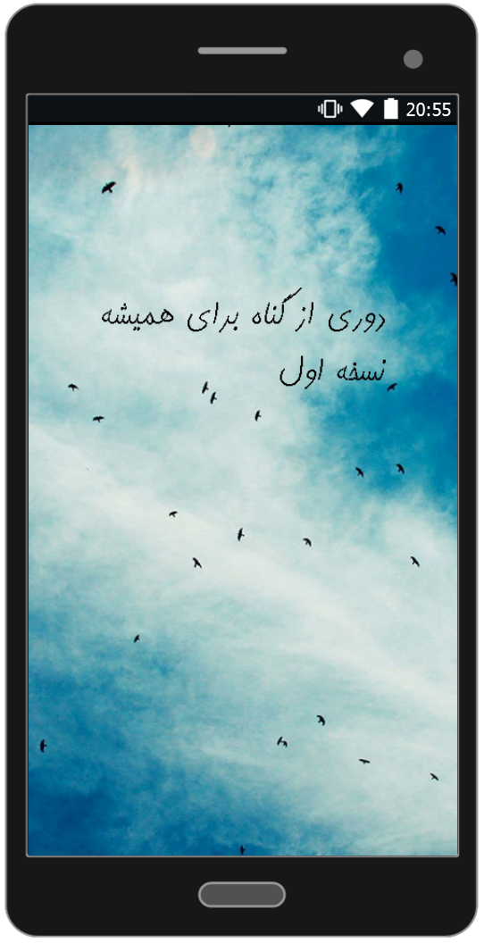 اسکرین شات 1 برنامه ورع و پرهیز از گناه 1 | علیرضا پناهیان