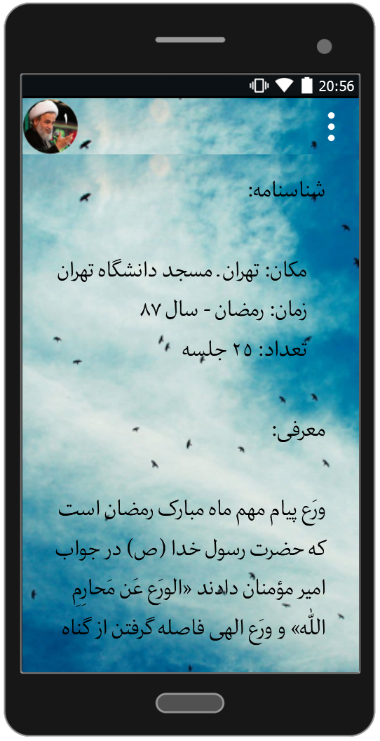 اسکرین شات 3 برنامه ورع و پرهیز از گناه 1 | علیرضا پناهیان
